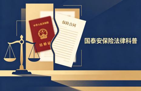 婚姻风险｜离婚时，保险算夫妻共同财产吗？——2026年民法典下的保险与婚姻